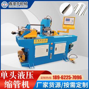 单头液压缩管机 管端成型机 管端成型单头缩管机 铁管缩管机厂家