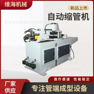 缩管机液压式钢管缩管扩管设备金属圆管胀口机全自动缩管机厂家