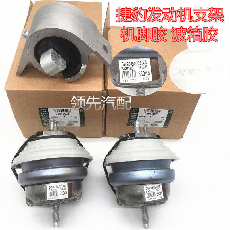 适用于捷豹XJLXFXJXEXFL发动机脚胶波箱胶支架机爪垫机脚垫