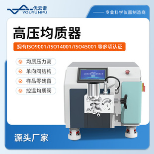 高压均质机小型高压均质器全自动高压细胞匀浆机实验室纳米均质仪