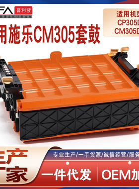 适用施乐CP305d成像鼓CM305df硒鼓CT350876鼓组件xerox套鼓含载体