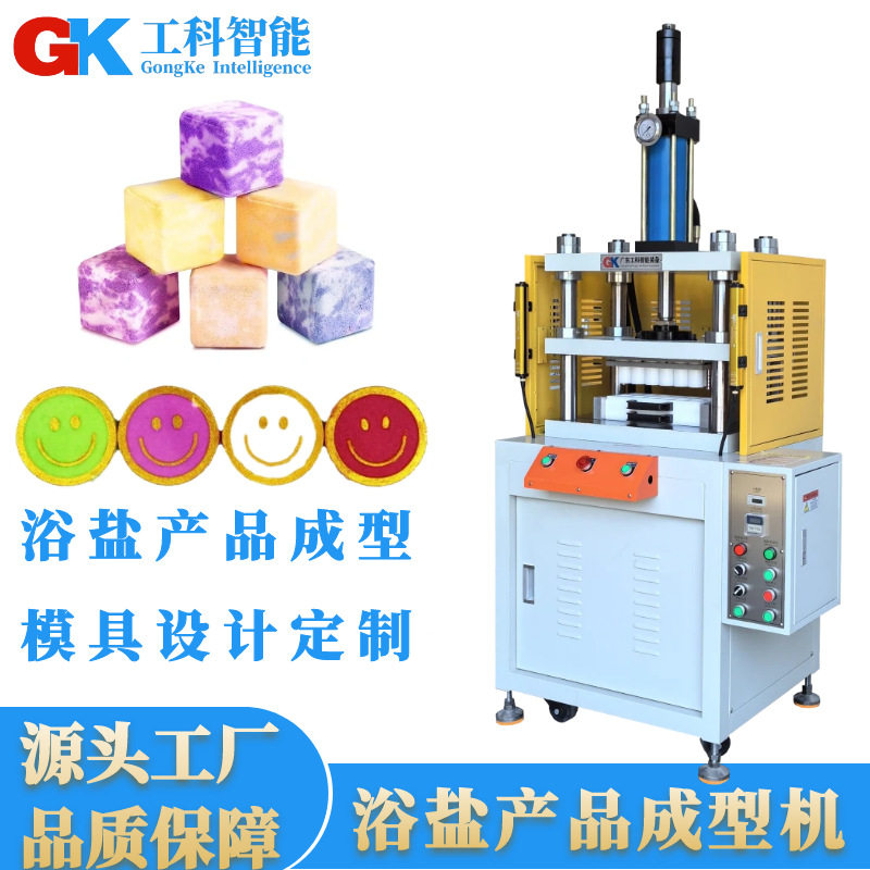 工科香薰淋浴片成型机浴盐球机器泡澡淋浴片机器香薰浴盐片成型机
