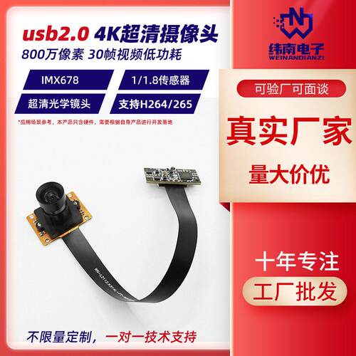 4K清30帧摄像头模组 800万像素低功耗降噪usb摄像模块imx678