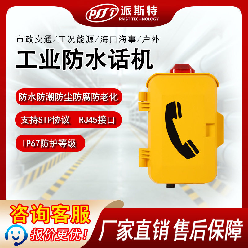 地下管廊地铁隧道工业防水防尘电话机防爆SIP广播对讲IP网络话机