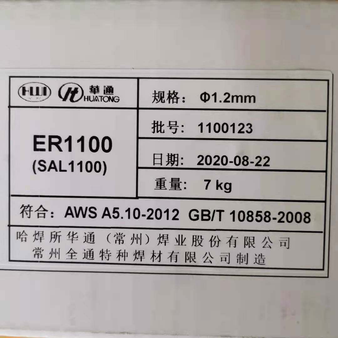 哈焊华通铝合金焊丝ER11001.2MM华通铝镁焊丝