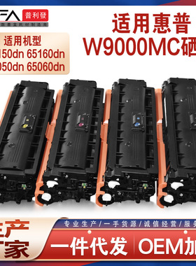 适用W9000mc惠普E65150 65160dn硒鼓65050打印机墨盒E65060dn墨粉