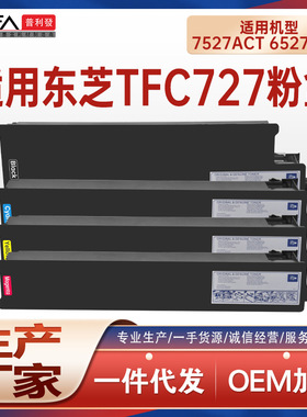 适用T-FC727U-K东芝7527ACT粉盒6527ACTG复印机墨盒碳粉墨粉盒