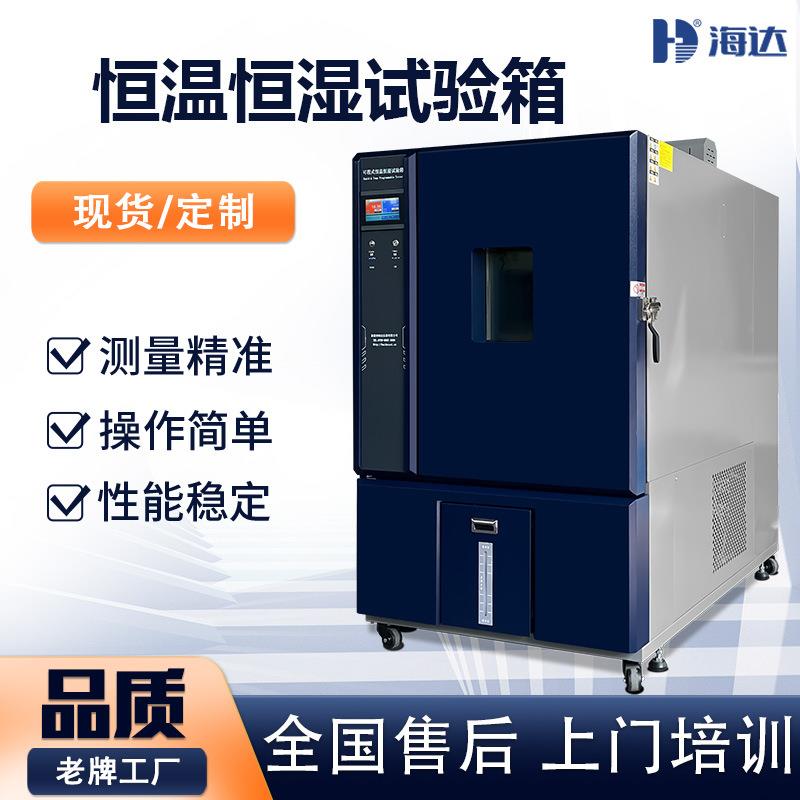 -40~150℃1000L大型恒温恒湿试验箱可编程式湿热交变高低温试验箱