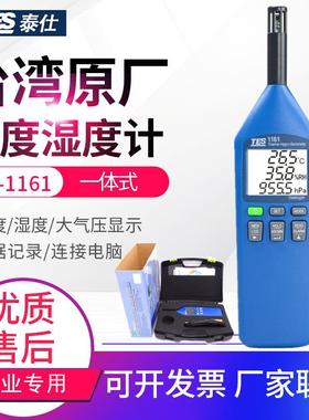 台湾大气压温湿度计-1160A/1161高精度温湿度测量仪表USB