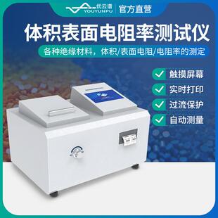 体积表面电阻率测试仪全自动体积电阻率测定仪 表面电阻率测试仪