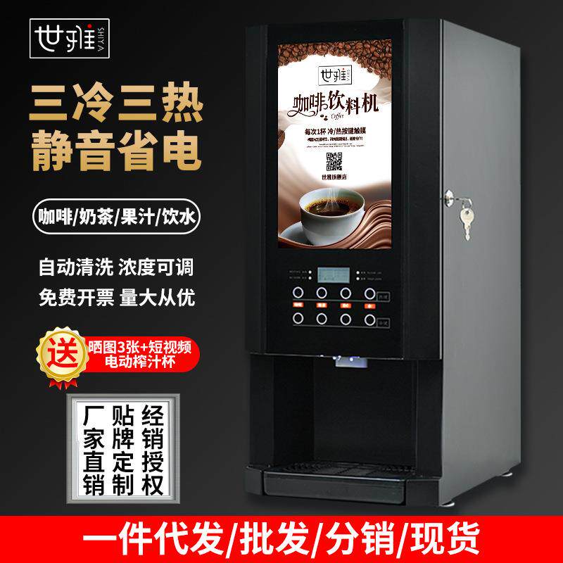 世雅 M614咖啡机商用奶茶一体全自动公冷热多功能售卖速溶豆浆饮