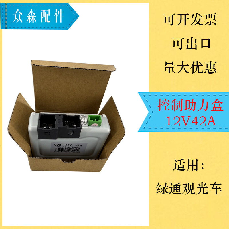 适配绿通电动观光车方向助力盒方向转向助力器12V42Alvtong配件