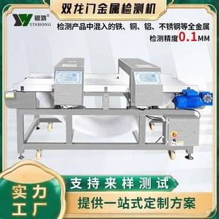广东食品金属探测器安全检测仪塑胶原料高精度输送带式金属探测机