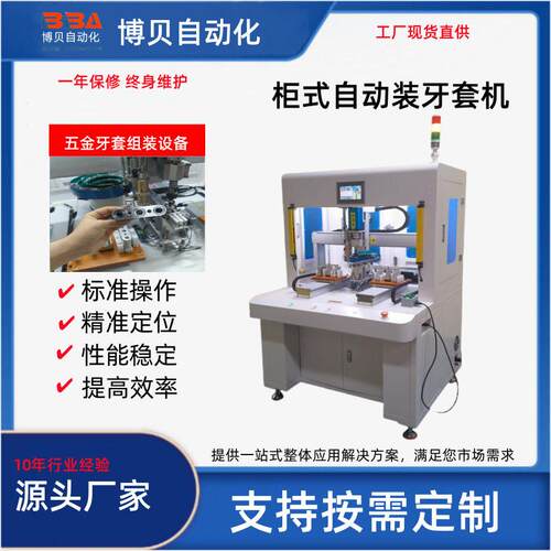 柜式自动装牙套机 双工位效组装 有尾无尾钢丝螺套自动拧紧设备
