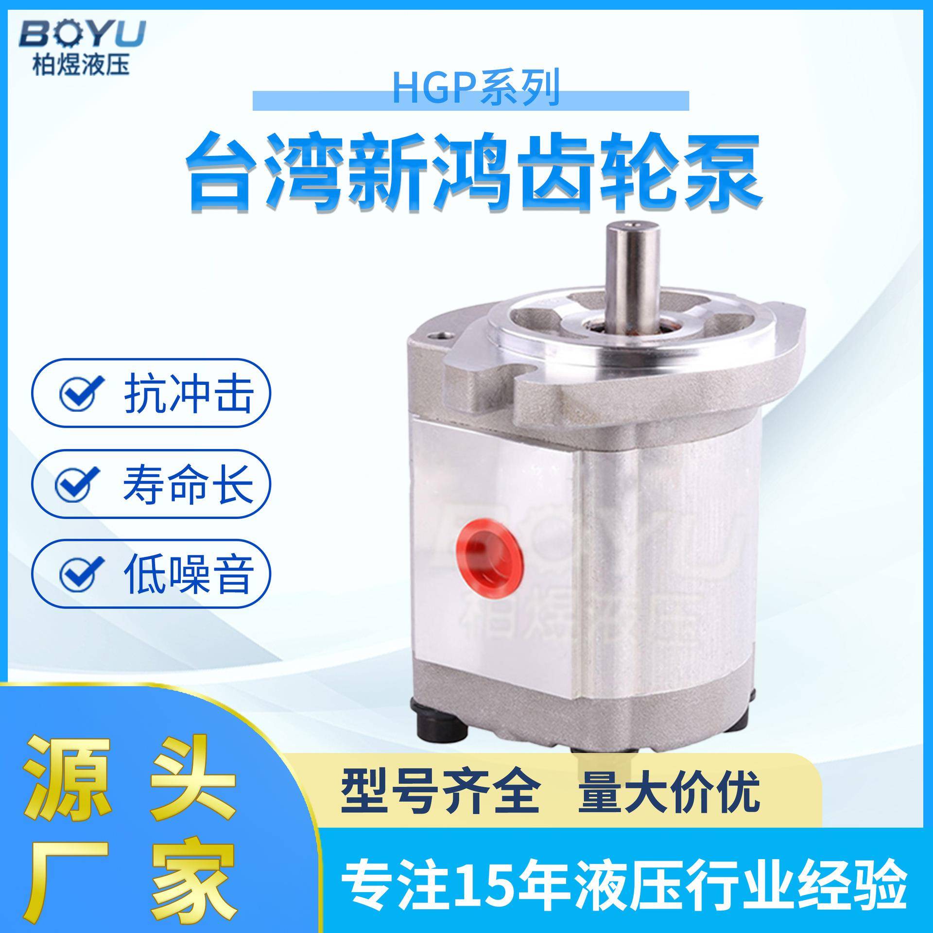原装台湾新鸿齿轮泵 电动液压外啮合齿轮泵HGP系列高压液压泵