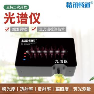 光纤光谱仪厂家紫外红外可见拉曼检测透射荧光气体分光仪