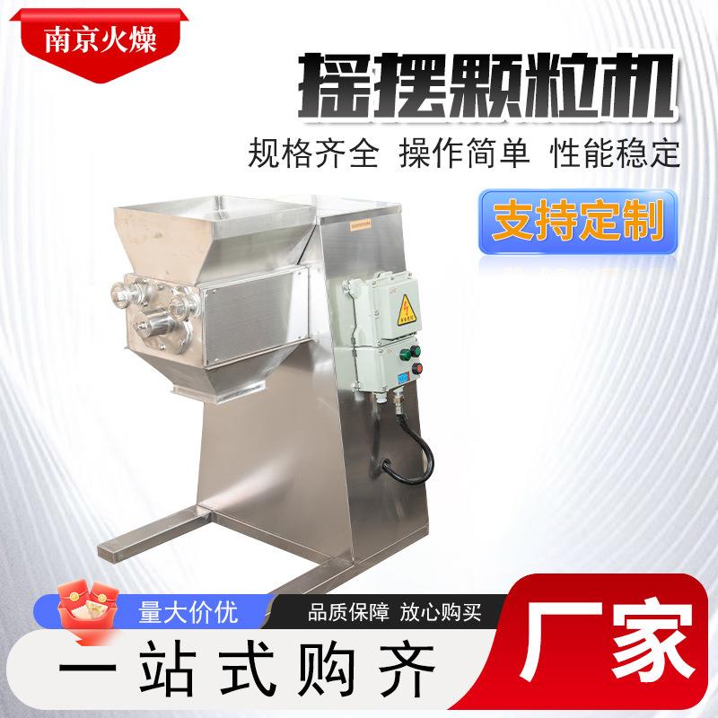 摇摆颗粒机不锈钢机身 食品化工摇摆颗粒机 碳酸钙摇摆式造粒机