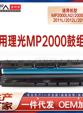 适用理光MP1600鼓架MP1812 MP1911 MP1810套鼓MP1811 MP1610 1500