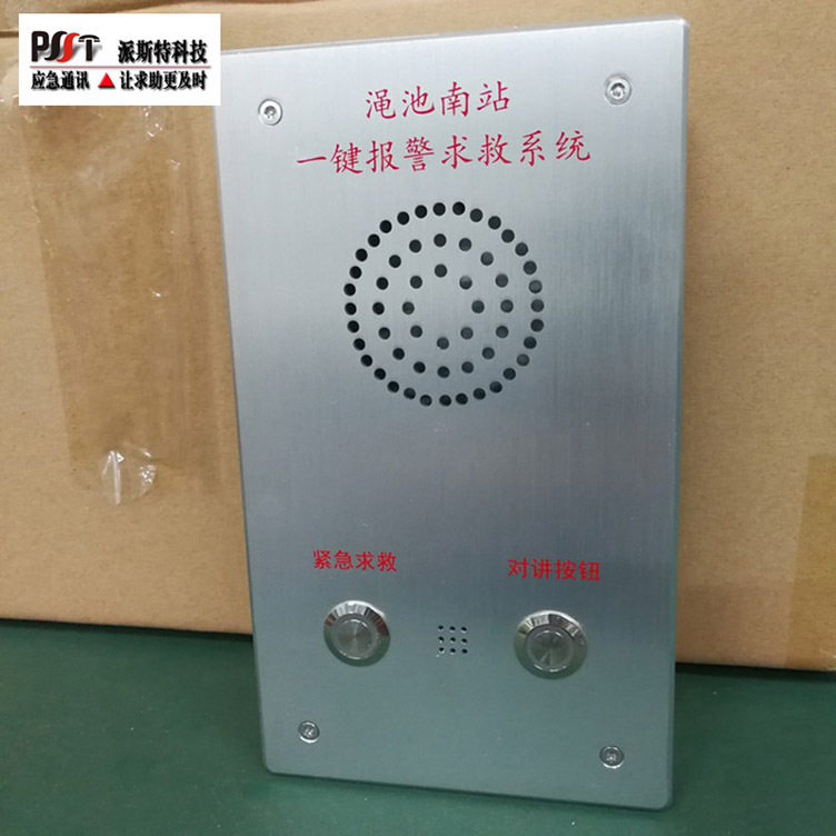 双键报警求助语音对讲停车场对讲办公室收费站校园IP网络呼叫对讲