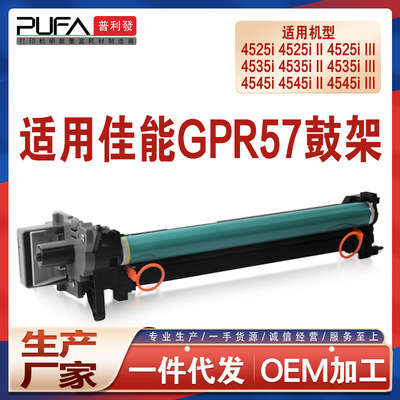 适用NPG73佳能4525i硒鼓4535i复印机4545i套鼓4551i成像鼓DX4725i