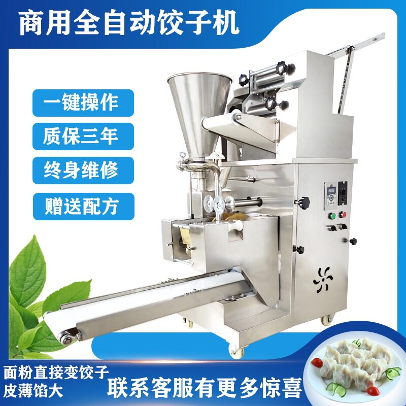 商用仿手工花边饺子机  全自动蒸饺煎饺水饺机 做韭菜盒子的机器
