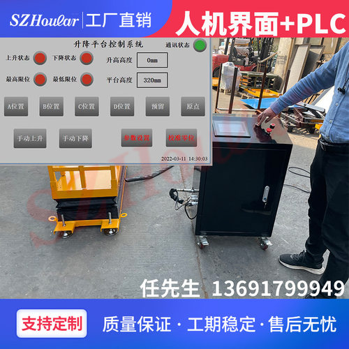 人机界面PLC控制高度多位置停止电动液压升降机平台电动升降台