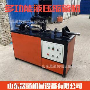 不锈钢缩管机液压无痕对插胀管机全自动圆管液压对接缩口缩径机