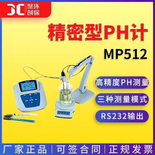 上海三信 实验室MP512-01MP512-02MP512-03精密型PH计