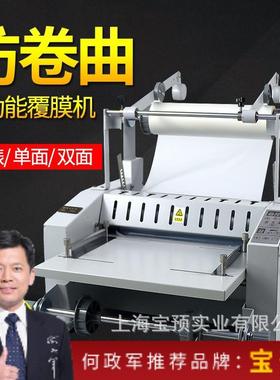 V70FS/V70F防卷曲热覆膜机自动收卷收纸复膜机带修边菜单文件彩