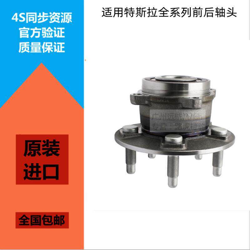 适用于特斯拉Model/3/X/S/Y前轮轴头后轮轴承总成四驱轮毂轴原厂