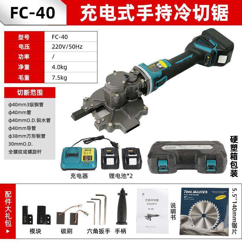 钢筋冷切锯手持式FC-40切割机 切断机冷切锯片钢材金属切断螺纹钢