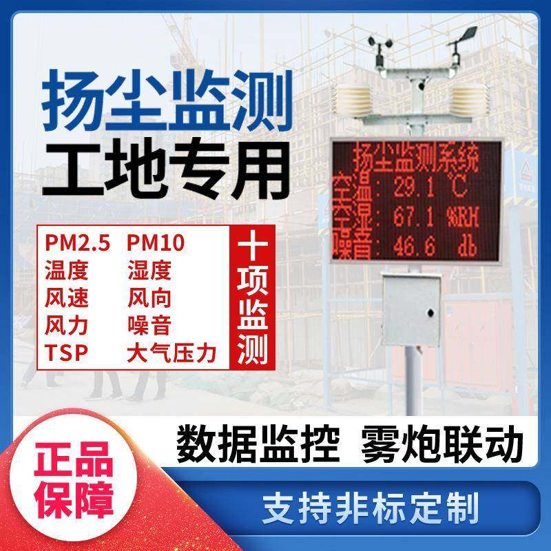 建筑工地扬尘在线监测系统风速风向噪音8项NB联网平台212协议,五金/工具,工业环境监测系统,淘宝优惠券,粉丝福利购,淘宝优惠卷