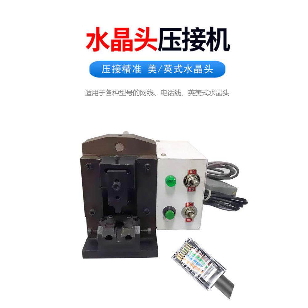 直销网线水晶头压接机PC接头压线机全自动小金刚铆压机包邮