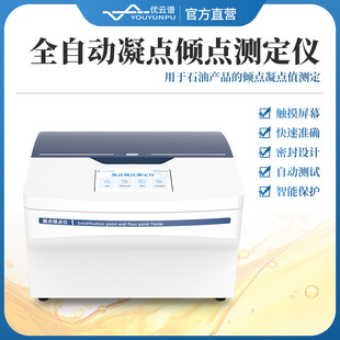 凝点倾点测定仪全自动石油产品倾点凝点分析检测仪油品检验设备