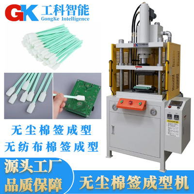 可定制模具工业无尘净化海绵头成型机聚氨酯高密度海绵棉签成型机