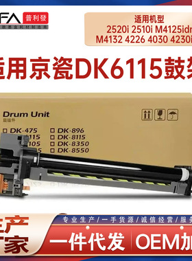适用DK6115京瓷2520i 2510i M4125idn鼓架M4132idn鼓组件M4226idn