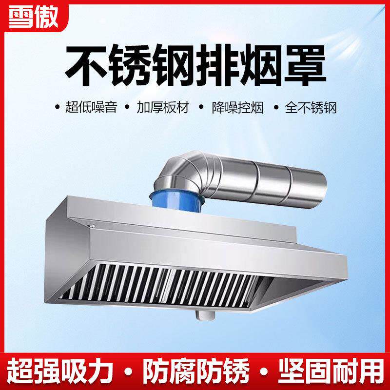 商用吸油烟机不锈钢排烟罩风机静音管道餐厅饭店厨房强力抽油烟机