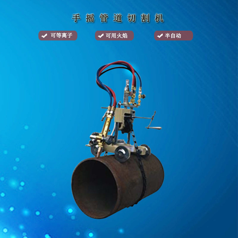 手摇链条式切割机氧气乙炔火焰气割切割管机手动管道坡口机切割机