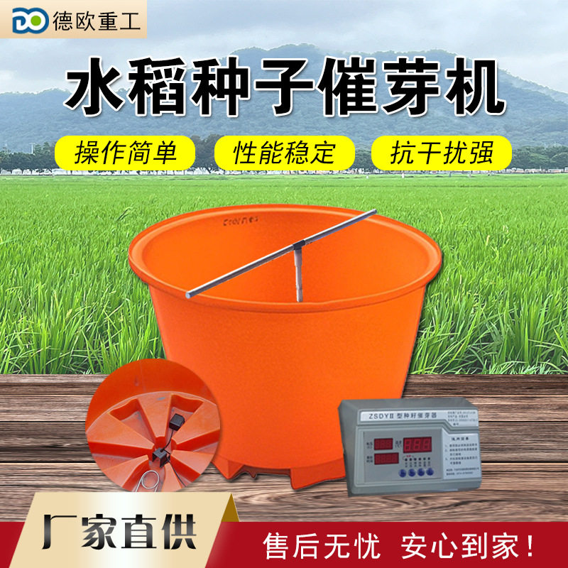 水稻育种催芽桶大容量玉米种子催芽器农用持续恒温种子催芽桶