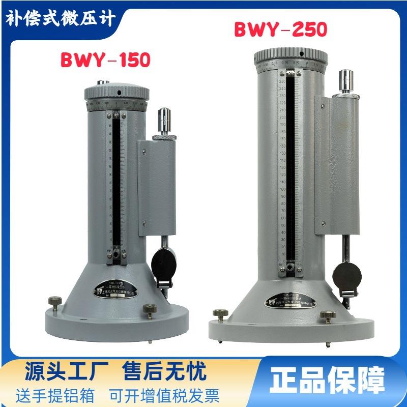 补偿式微压计BWY-250矿用BWY-150补偿式微压差压表防爆智能