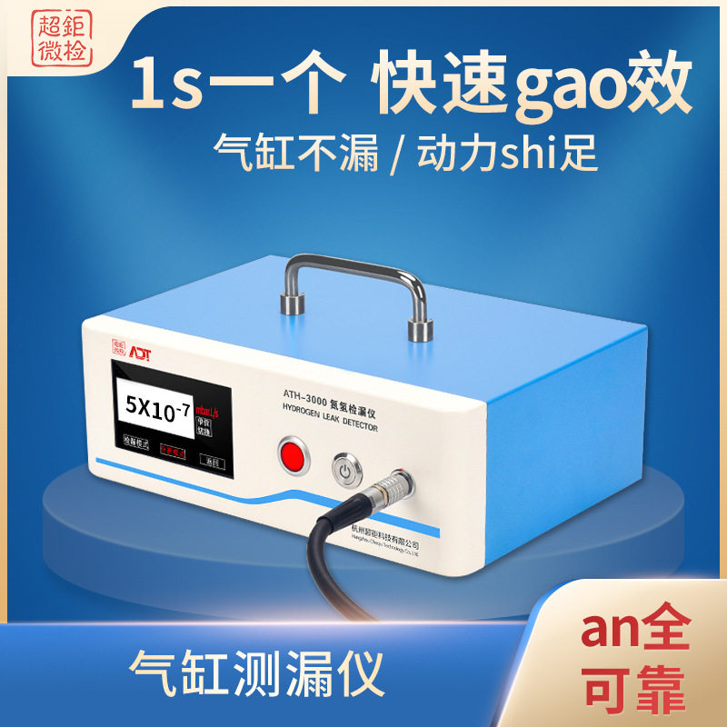 超钜微检气缸测漏仪1s一个快速gao效气缸不漏动力shi足