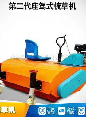座驾式汽油梳草机 电动草坪梳理机 刷草机Lawn combing machine