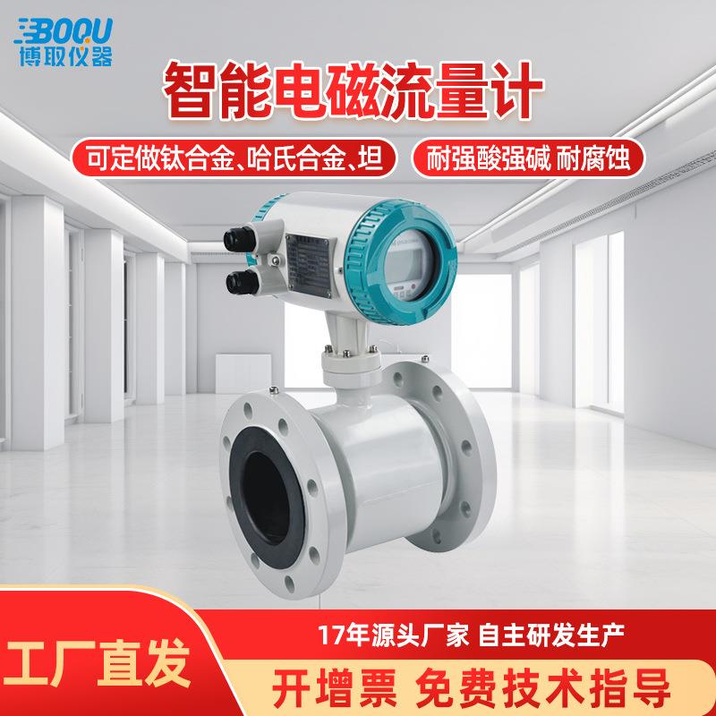 智能在线电磁流量计高精度耐酸碱腐蚀污水自来水可DN65