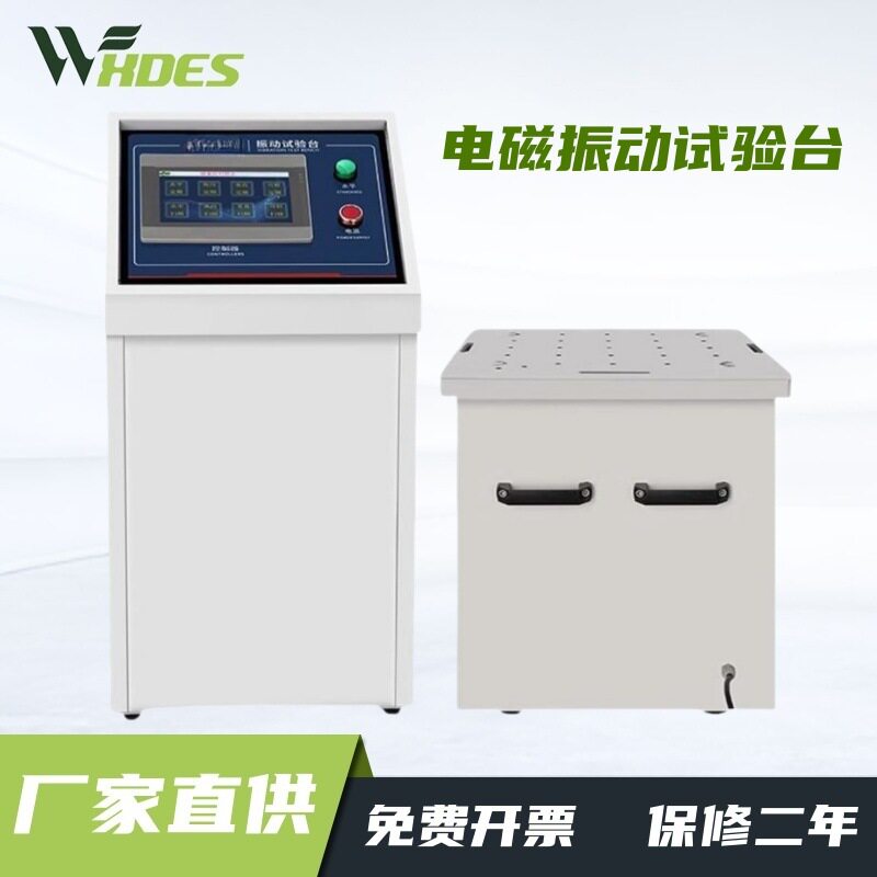 变频电磁振动台垂直水平震动试验机汽车线路虚焊随机三轴振动测试