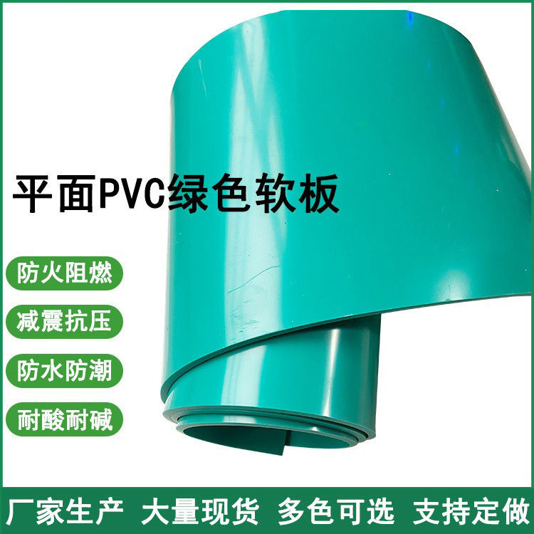 批发绿色PVC塑料软板化工酸碱池垫耐酸碱耐油抗老化绝缘阻燃地胶