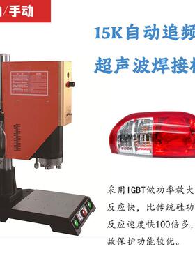 超声波塑焊机数字自动追频塑料焊接机生产厂家明和15K超音波