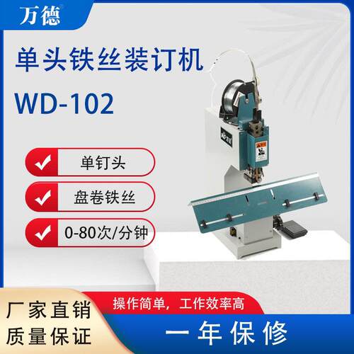 WD-102新款铁丝骑马装订机 电动订书机 平订 带踏板