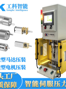 无人机微型马达精密压装伺服压力机微型电机轴心压装伺服压力机