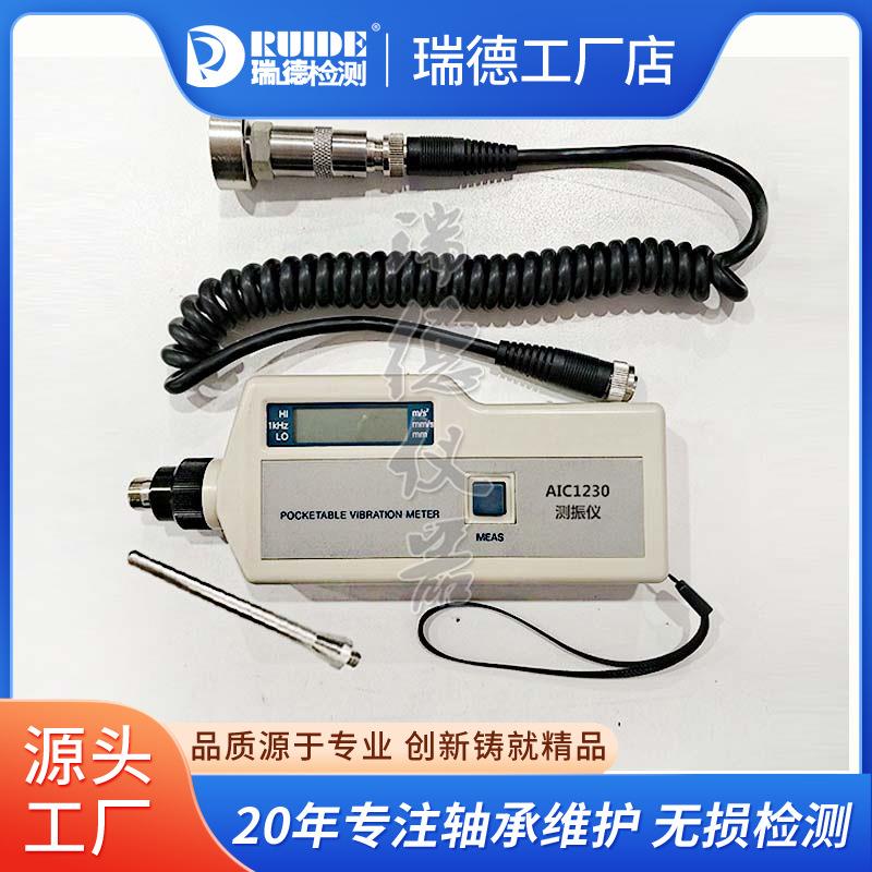 高精度分体式测振仪AIC1230便携式测震仪AIC1250/HG-2504数显包邮