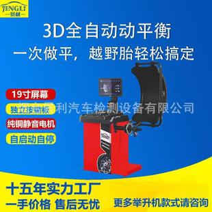 工厂直销全自动3D平衡机红外线指示辅助找点动平衡轮胎汽车维修